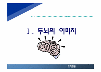 [조직행동] 두뇌로서의 조직-3