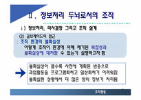 [조직행동] 두뇌로서의 조직-9