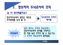 [조직행동] 두뇌로서의 조직-11