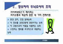 [조직행동] 두뇌로서의 조직-13