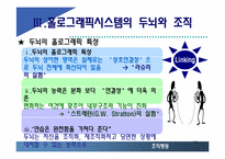 [조직행동] 두뇌로서의 조직-19