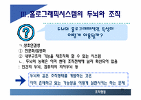 [조직행동] 두뇌로서의 조직-20
