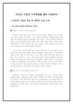 [회계학] 인터넷기업의 가치측정을 통한 미래분석-2