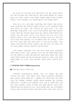 [회계학] 인터넷기업의 가치측정을 통한 미래분석-3