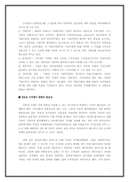 [회계학] 인터넷기업의 가치측정을 통한 미래분석-7