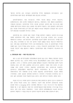 [회계학] 인터넷기업의 가치측정을 통한 미래분석-8