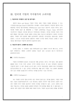 [회계학] 인터넷기업의 가치측정을 통한 미래분석-14