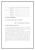 [회계학] 인터넷기업의 가치측정을 통한 미래분석-16