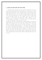 [회계학] 인터넷기업의 가치측정을 통한 미래분석-19