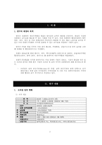 [국제경영] 칠레 거점의 역 외국 진출 분석- 브라질을 중심으로-3