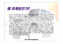 현대자동차 `테라칸` 마케팅-3