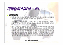 현대자동차 `테라칸` 마케팅-17