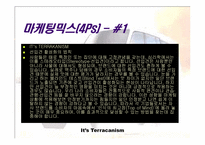 현대자동차 `테라칸` 마케팅-19