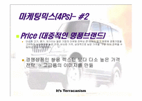 현대자동차 `테라칸` 마케팅-20