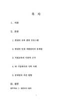 한샘의 기업사례분석 - 인재개발의 문제점에 대하여-2