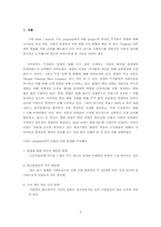 한샘의 기업사례분석 - 인재개발의 문제점에 대하여-3
