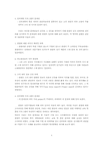 한샘의 기업사례분석 - 인재개발의 문제점에 대하여-4