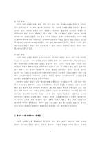한샘의 기업사례분석 - 인재개발의 문제점에 대하여-6