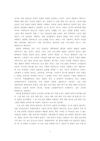 한샘의 기업사례분석 - 인재개발의 문제점에 대하여-7