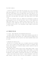 한샘의 기업사례분석 - 인재개발의 문제점에 대하여-11