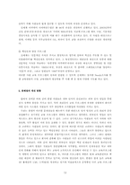 한샘의 기업사례분석 - 인재개발의 문제점에 대하여-12