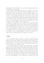 한샘의 기업사례분석 - 인재개발의 문제점에 대하여-13