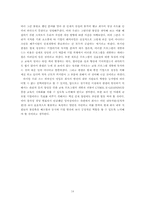 한샘의 기업사례분석 - 인재개발의 문제점에 대하여-14