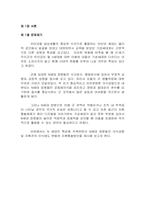[군대조직행동론] N세대 장병의 특성과 지휘통솔-3