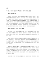 [군대조직행동론] N세대 장병의 특성과 지휘통솔-4