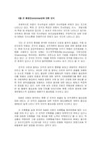 [군대조직행동론] N세대 장병의 특성과 지휘통솔-10