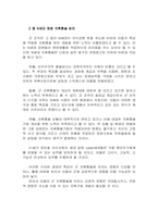 [군대조직행동론] N세대 장병의 특성과 지휘통솔-12