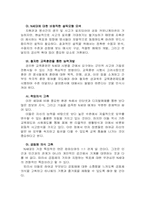 [군대조직행동론] N세대 장병의 특성과 지휘통솔-16