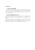 [군대조직행동론] N세대 장병의 특성과 지휘통솔-17