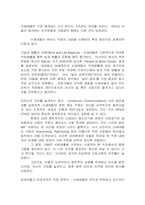 [군대조직행동론] N세대 장병의 특성과 지휘통솔-19