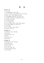 [조직행위론] 우리은행합병과 조직문제에 대한 고찰-2