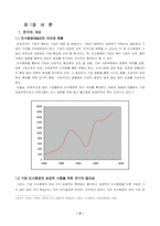 [조직행위론] 우리은행합병과 조직문제에 대한 고찰-3