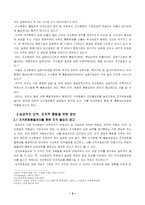 [조직행위론] 우리은행합병과 조직문제에 대한 고찰-4