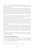 [조직행위론] 우리은행합병과 조직문제에 대한 고찰-5