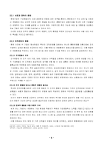 [조직행위론] 우리은행합병과 조직문제에 대한 고찰-6
