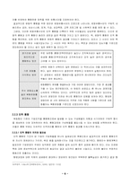 [조직행위론] 우리은행합병과 조직문제에 대한 고찰-7