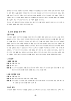 [조직행위론] 우리은행합병과 조직문제에 대한 고찰-8