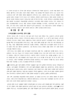 [조직행위론] 우리은행합병과 조직문제에 대한 고찰-9