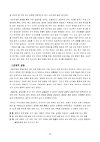 [조직행위론] 우리은행합병과 조직문제에 대한 고찰-10