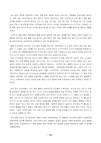 [조직행위론] 우리은행합병과 조직문제에 대한 고찰-11