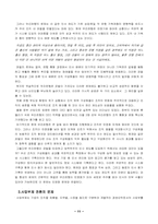 [조직행위론] 우리은행합병과 조직문제에 대한 고찰-12