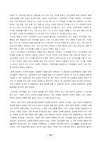 [조직행위론] 우리은행합병과 조직문제에 대한 고찰-13