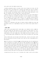 [조직행위론] 우리은행합병과 조직문제에 대한 고찰-14
