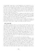 [조직행위론] 우리은행합병과 조직문제에 대한 고찰-15