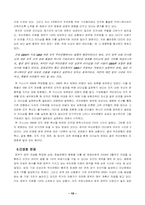 [조직행위론] 우리은행합병과 조직문제에 대한 고찰-16