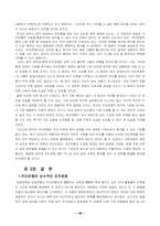 [조직행위론] 우리은행합병과 조직문제에 대한 고찰-17
